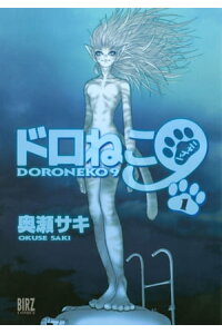 楽天kobo電子書籍ストア ドロねこ9 1 奥瀬サキ 楽天kobo電子書籍ストア ドロねこ9 1 奥瀬サキ